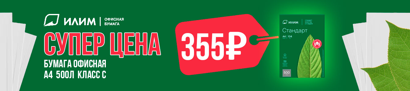 Бумага Илим