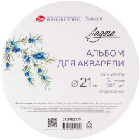 Альбом д/акварели d-21см 12л 300г/м2 100% хлопок среднее зерно, склейка 252452370 Альбом д/акварели d-21см 12л 300г/м2 100% хлопок среднее зерно, склейка 252452370