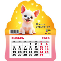 Календарь магнитный фигурный 2026 "Щенок. Я и есть счастье" 130х155мм 9352