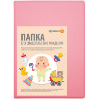 Обложка 16х22,9см "Свидетельство о рождении" светло-розовая пвх 2932-121