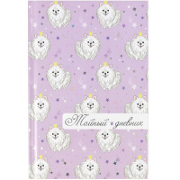 Тайный дневник А6+ 96л "Королевская натура" 7БЦ глянцевая ламинация, тиснение цветной фольгой 57832 Тайный дневник А6+ 96л "Королевская натура" 7БЦ глянцевая ламинация, тиснение цветной фольгой 57832