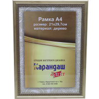 Рамка для фото 21х29,7см пластик, золото 21мм