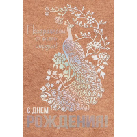 Открытка "С Днем рождения!" средний формат 122х182мм 019.734