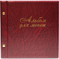 Альбом для монет 22,4*22,4см кожзам бордовый 2855-203