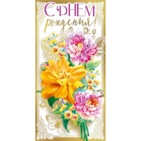 Конверт для денег "В День рождения!" 168х84 078.704