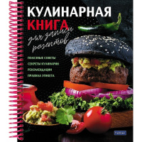 Книга для записи кулинарных рецептов А5 80л "Premium. Вкусные истории" на спирали 5цвет.разделитель
