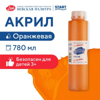 Краска акриловая 780мл оранжевая глянцевая "Я-Художник! 229145315
