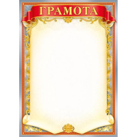Грамота 210х295мм для принтера 086.993