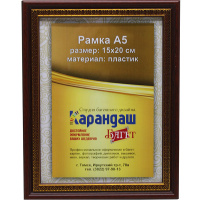 Рамка для фото 15х20см пластик, темно-коричневая/золото 21мм