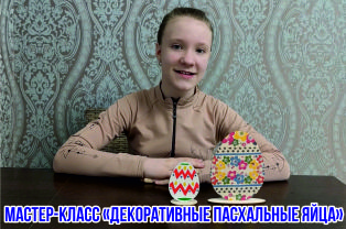 Декоративные пасхальные яйца (мастер-класс)