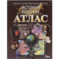 Атлас "История России" з.375 00-00005161
