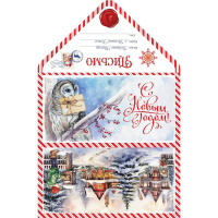 Письмо Деду Морозу "Сова в зимнем городе" 188х290мм ПД-6037
