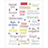 Наклейки "Фразы и пожелания" А6 11,5х15см 4 листа в пакете с европодвесом 4Н6н/090189