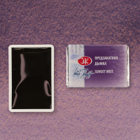 Краска акварельная 2,5мл предзакатная дымка кювета 1911635