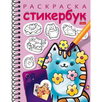 Раскраска-стикербук "Котики. Выпуск 1" А5 на спирали 12стр. 12 наклеек 12Р5нгр_30885
