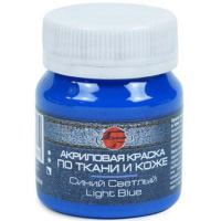 Краска акриловая по ткани 50мл синяя светлая 0812051