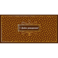 Конверт для денег "С Днем Рождения!" 167х83мм 0322.832