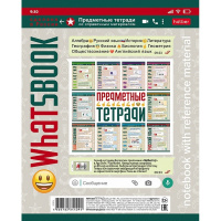 Набор тетрадей предметных А5 48л 10шт "WhatsBook" на скобе 48Т5Вd/079528