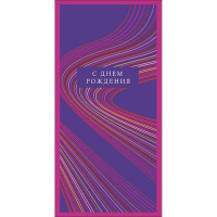 Конверт для денег "С Днем Рождения" 167х83мм 0320.796