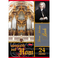 Тетрадь для нот А4 24л "БАХ" на скобе вертикальная 24ТдН4В_04039/013510