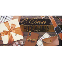 Конверт для денег "С Днем рождения!" 168х84мм 38.765.00