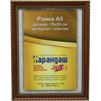 Рамка для фото 15х20см пластик, темно-коричневая/золото 15мм