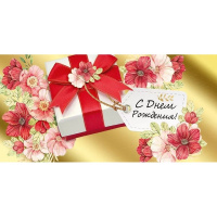 Конверт для денег "С Днем рождения!" 168х84мм 37.868.00