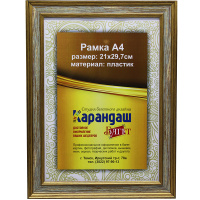 Рамка для фото 21х29,7см пластик, золото 31мм