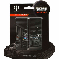 Набор закладок магнитных "Тачка" 2шт. 30х80мм 69065