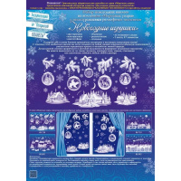Наклейка "Новогодние игрушки" 2 листа 66,5х47см двусторонняя, светится в темноте 88.738