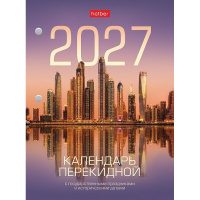 Календарь 2027 "С праздниками" настольный перекидной 160Кп6_34307/096059