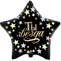 Шар возд. Звезда Ты звезда 18"/45см фольга 6057541
