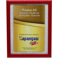 Рамка для фото 15х20см пластик, красная 14мм