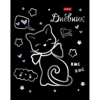 Дневник для 1-11 классов "Кис-Кис" твердый переплет 3D фольга матовая ламинация 085817