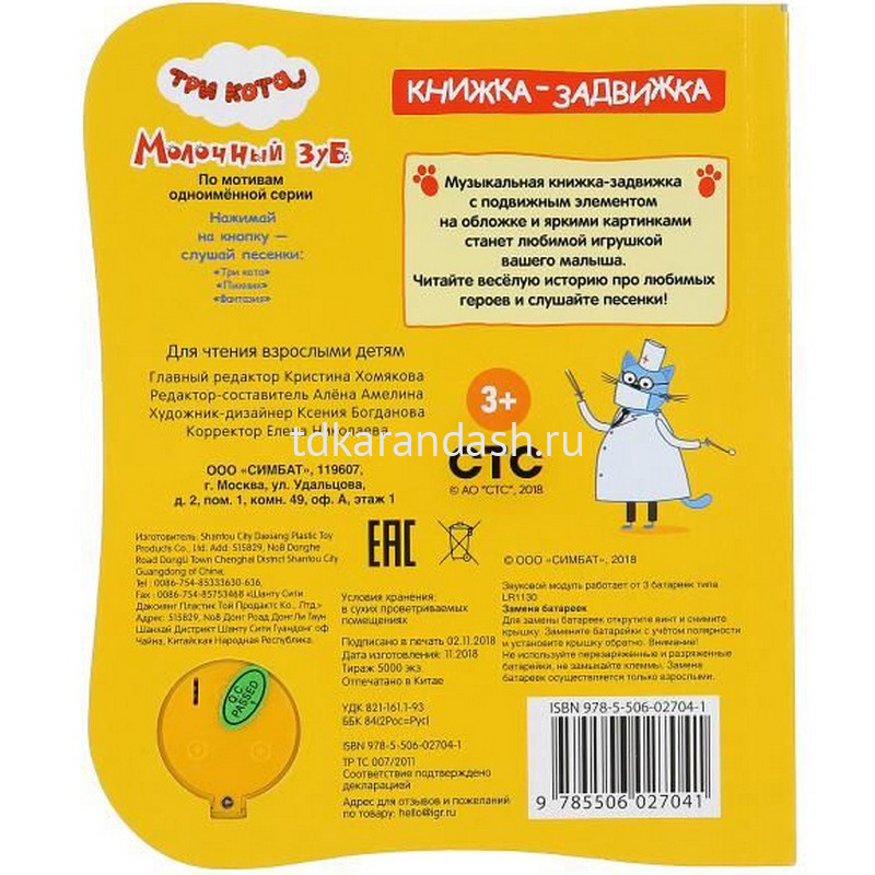 Три кота молочный зуб