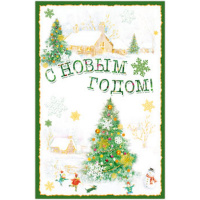 Открытка "С Новым Годом!" средний формат 150*230 (сделай сам) 22506