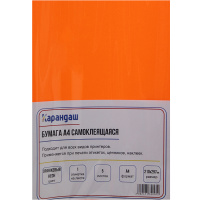 Бумага самоклеящаяся А4 5л оранжевый неон 2060503