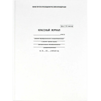 Классный журнал 1-4 классы ламинированный картон 5191 Классный журнал 1-4 классы ламинированный картон 5191