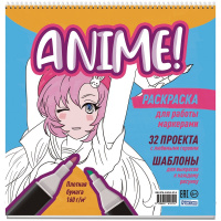 Раскраска "Аниме для работы маркерами. Голубая с оранжевым" 64стр. 978-5-00141-811-5