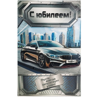 Открытка "С Юбилеем!" средний формат 122х186мм 018.909