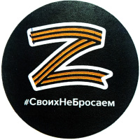 Значок "За победу!" d-5,6см 5 видов 170015