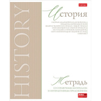 Тетрадь А5 48л клетка История "Буквица" на скобе матовая ламинация 089757