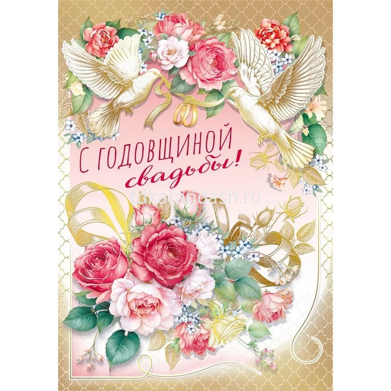 С Годовщиной Свадьбы Картинки С Пожеланиями Анимационные
