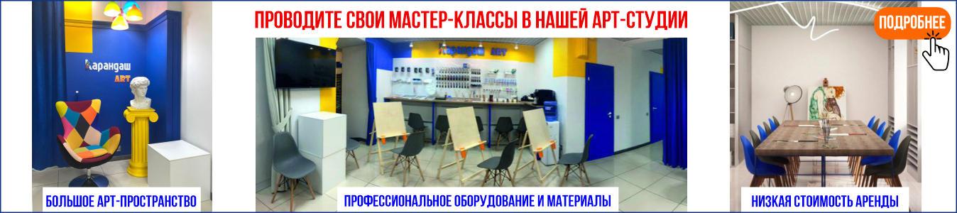Арт-студия