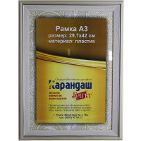 Рамка для фото 29,7х42см пластик, бежевая 35мм