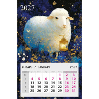Календарь магнитный 2027 "Овечка с фонарем" 145х95мм отрывной 0611.199