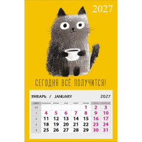 Календарь магнитный 2027 "Сегодня все получится!" 145х95мм отрывной 0611.176