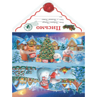 Письмо Деду Морозу "Зайцы и лисенок наряжают елку" 188х290мм ПД-6034