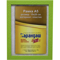 Рамка для фото 15х20см пластик, зеленая 18мм