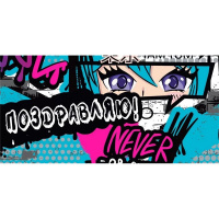 Конверт для денег "Поздравляю!" 168х84мм 075.284